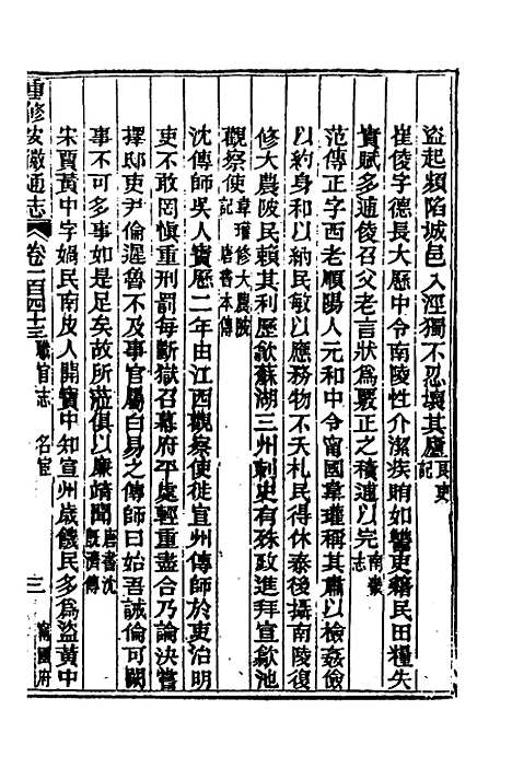 [下载][光绪重修安徽通志]五十八_沈葆桢/吴坤.pdf