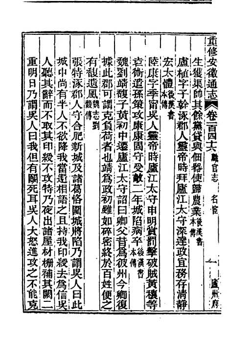 [下载][光绪重修安徽通志]五十九_沈葆桢/吴坤.pdf