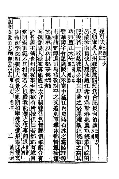 [下载][光绪重修安徽通志]五十九_沈葆桢/吴坤.pdf