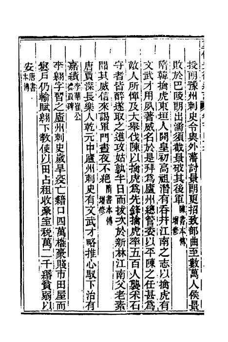 [下载][光绪重修安徽通志]五十九_沈葆桢/吴坤.pdf