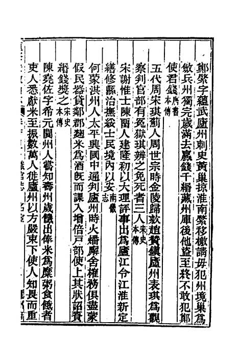 [下载][光绪重修安徽通志]五十九_沈葆桢/吴坤.pdf