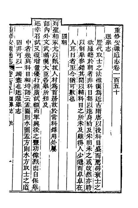 [下载][光绪重修安徽通志]六十一_沈葆桢/吴坤.pdf