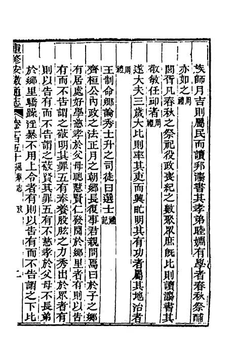 [下载][光绪重修安徽通志]六十一_沈葆桢/吴坤.pdf