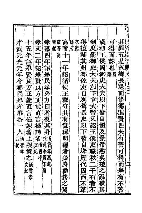 [下载][光绪重修安徽通志]六十一_沈葆桢/吴坤.pdf