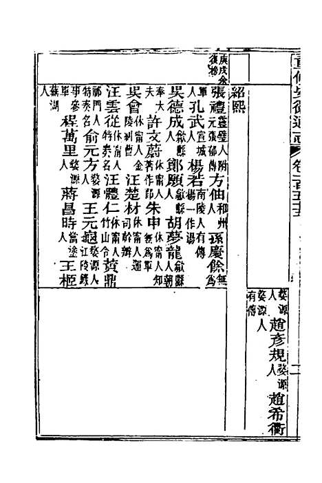 [下载][光绪重修安徽通志]六十三_沈葆桢/吴坤.pdf