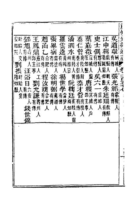 [下载][光绪重修安徽通志]六十四_沈葆桢/吴坤.pdf