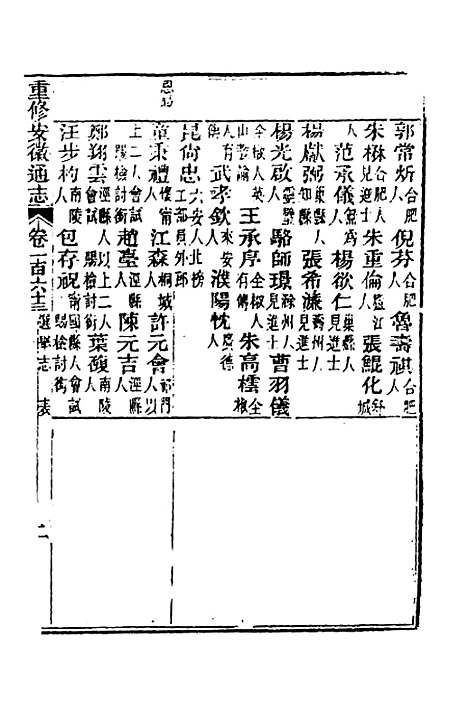 [下载][光绪重修安徽通志]六十七_沈葆桢/吴坤.pdf