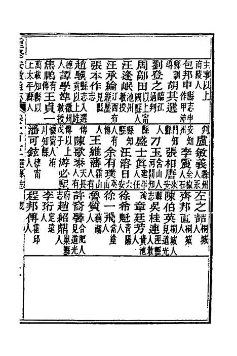 [下载][光绪重修安徽通志]七十_沈葆桢/吴坤.pdf