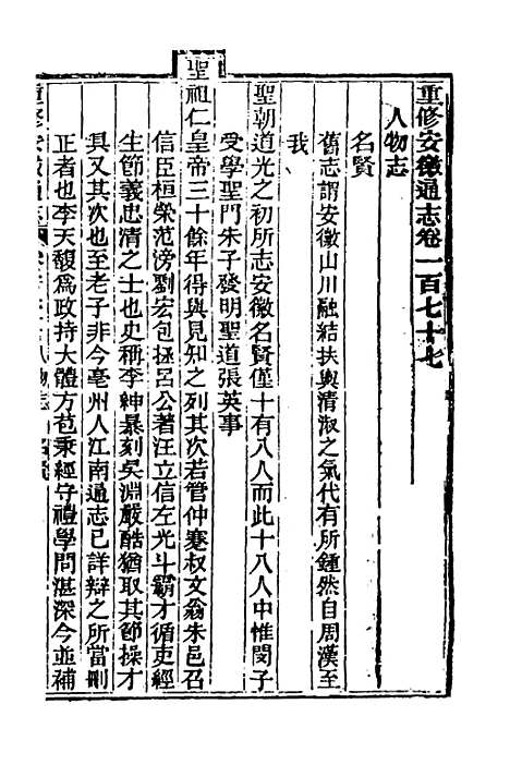 [下载][光绪重修安徽通志]七十三_沈葆桢/吴坤.pdf