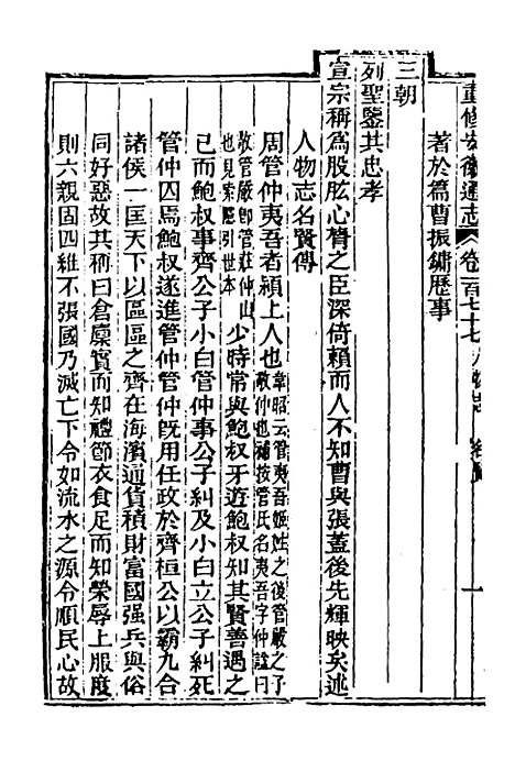 [下载][光绪重修安徽通志]七十三_沈葆桢/吴坤.pdf