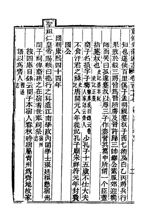 [下载][光绪重修安徽通志]七十三_沈葆桢/吴坤.pdf