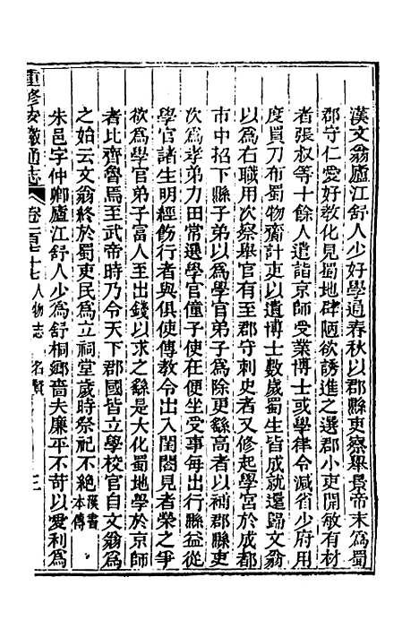 [下载][光绪重修安徽通志]七十三_沈葆桢/吴坤.pdf