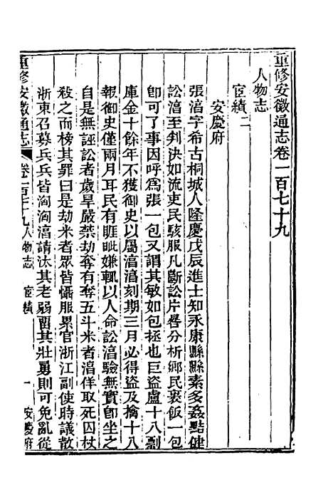 [下载][光绪重修安徽通志]七十四_沈葆桢/吴坤.pdf