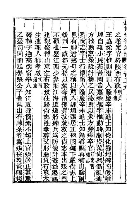 [下载][光绪重修安徽通志]七十四_沈葆桢/吴坤.pdf