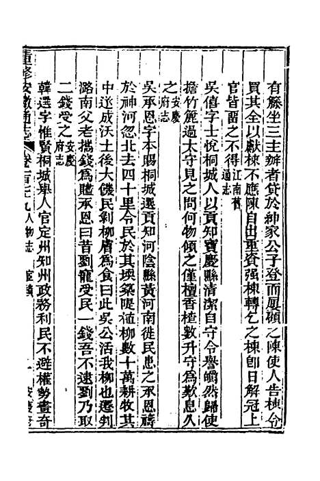 [下载][光绪重修安徽通志]七十四_沈葆桢/吴坤.pdf