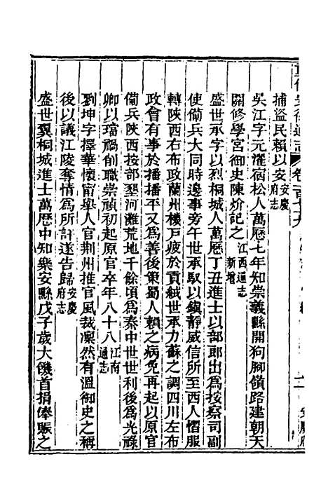 [下载][光绪重修安徽通志]七十四_沈葆桢/吴坤.pdf