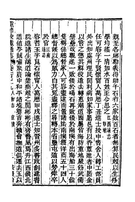 [下载][光绪重修安徽通志]七十四_沈葆桢/吴坤.pdf