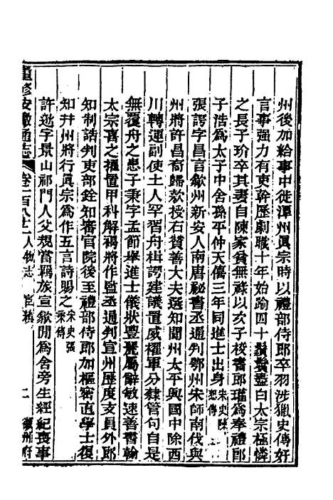 [下载][光绪重修安徽通志]七十五_沈葆桢/吴坤.pdf