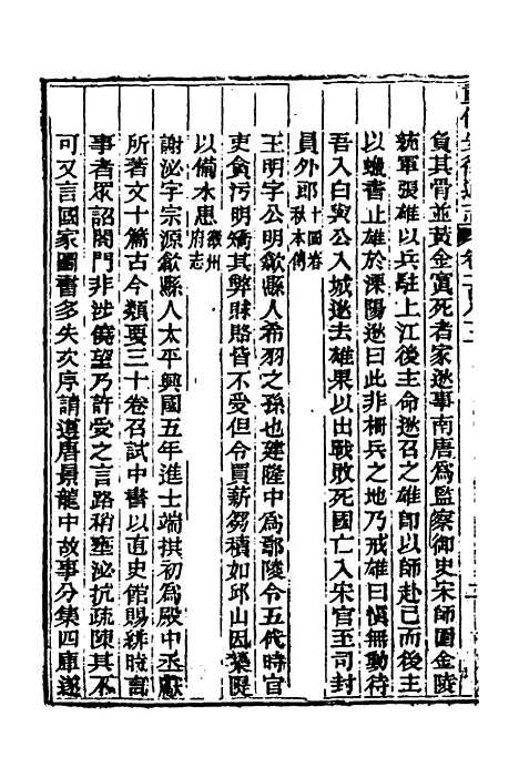 [下载][光绪重修安徽通志]七十五_沈葆桢/吴坤.pdf