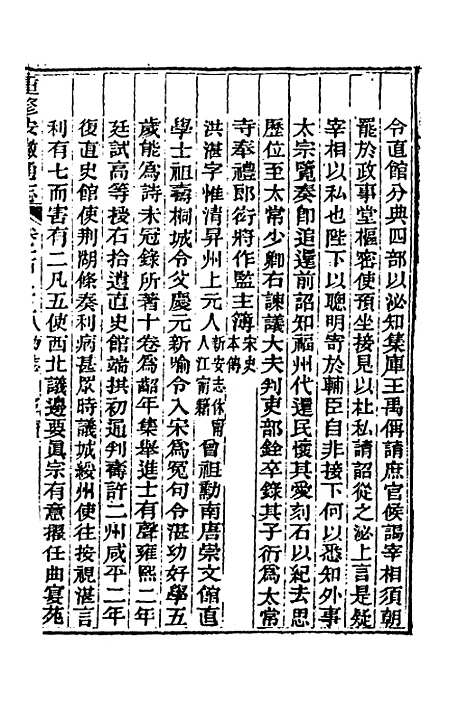 [下载][光绪重修安徽通志]七十五_沈葆桢/吴坤.pdf