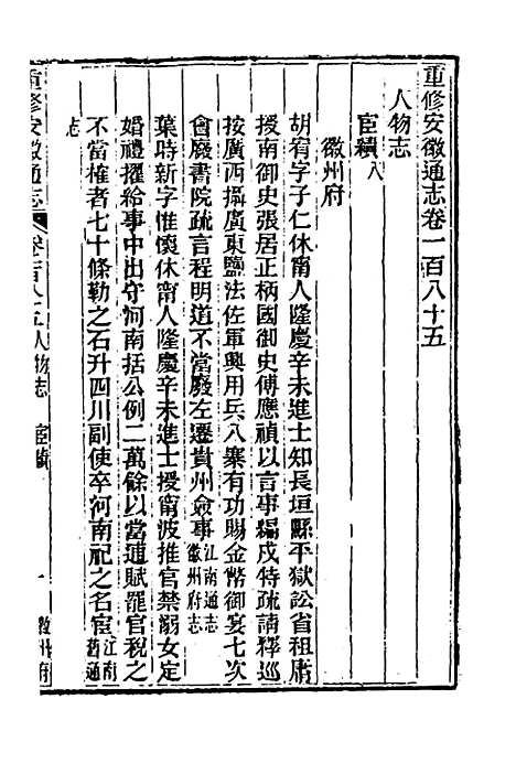 [下载][光绪重修安徽通志]七十六_沈葆桢/吴坤.pdf