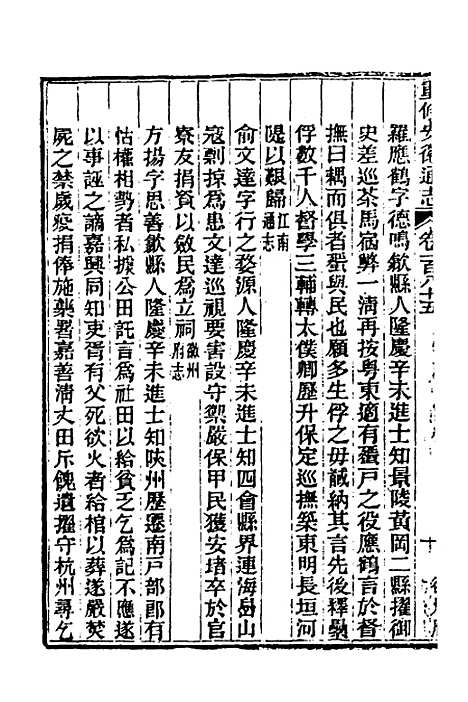 [下载][光绪重修安徽通志]七十六_沈葆桢/吴坤.pdf