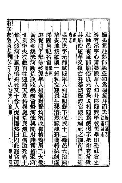 [下载][光绪重修安徽通志]七十六_沈葆桢/吴坤.pdf