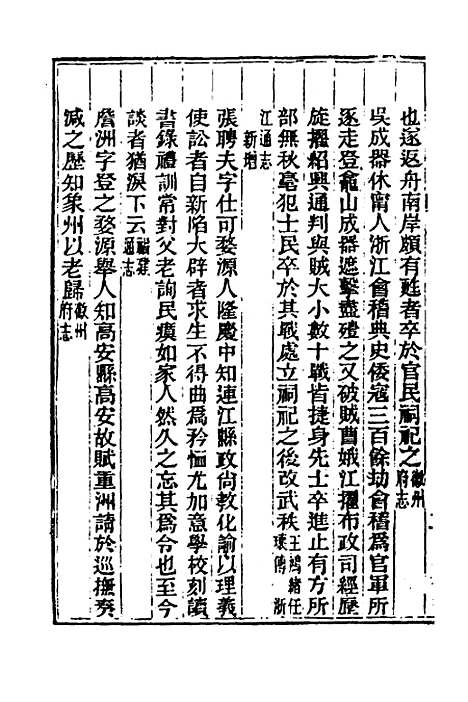 [下载][光绪重修安徽通志]七十六_沈葆桢/吴坤.pdf