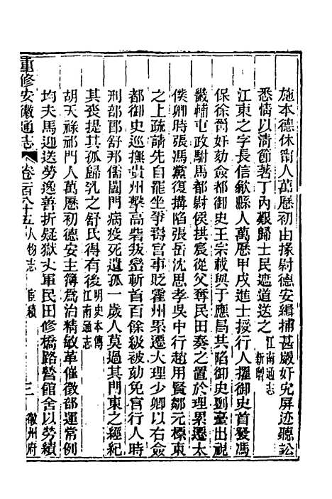 [下载][光绪重修安徽通志]七十六_沈葆桢/吴坤.pdf