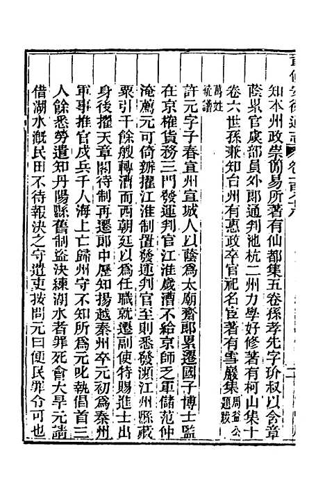 [下载][光绪重修安徽通志]七十七_沈葆桢/吴坤.pdf