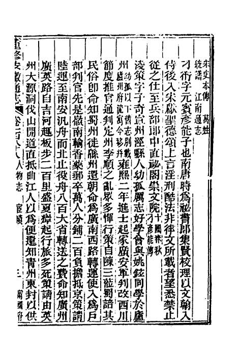 [下载][光绪重修安徽通志]七十七_沈葆桢/吴坤.pdf