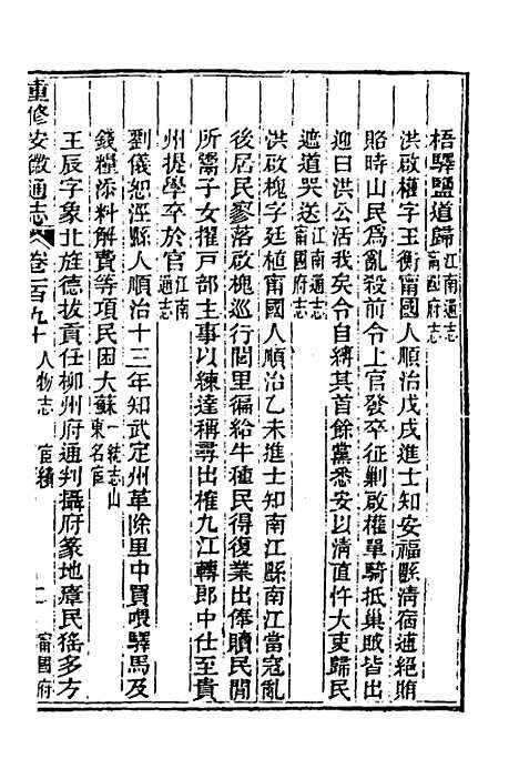 [下载][光绪重修安徽通志]七十八_沈葆桢/吴坤.pdf