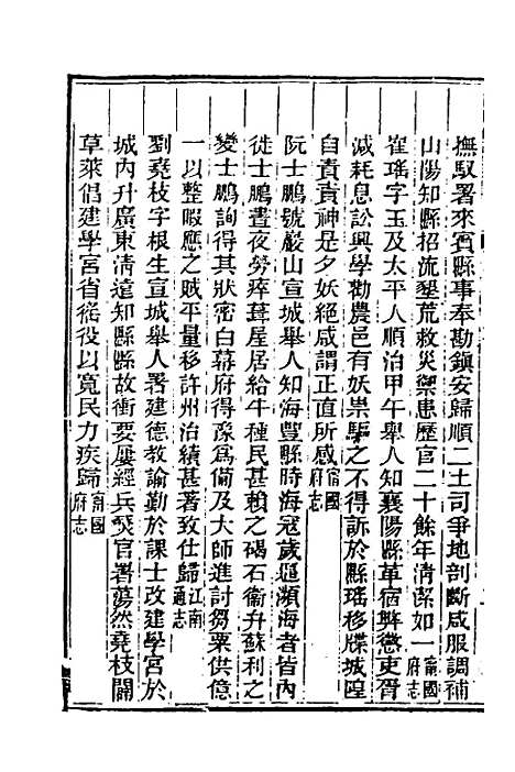 [下载][光绪重修安徽通志]七十八_沈葆桢/吴坤.pdf