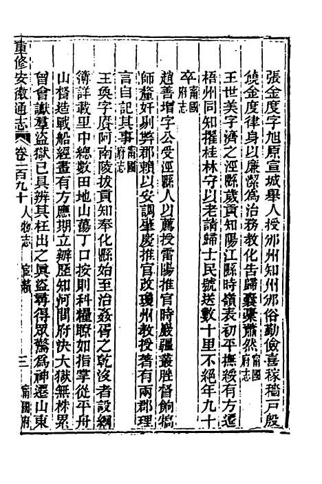 [下载][光绪重修安徽通志]七十八_沈葆桢/吴坤.pdf