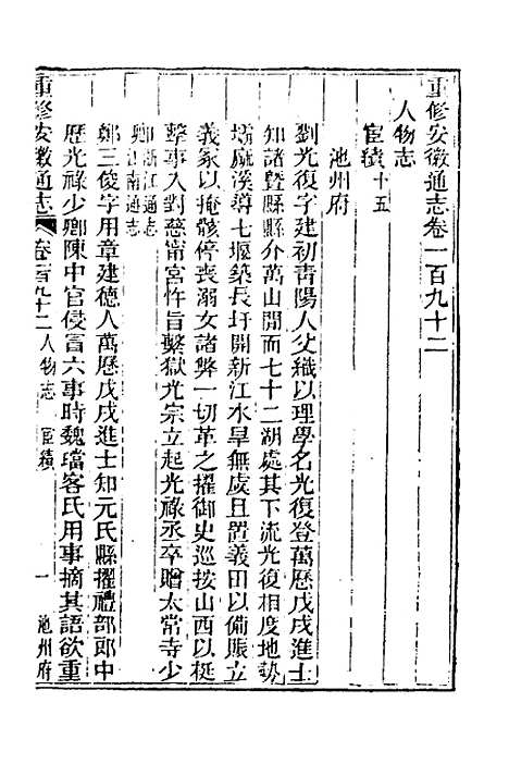 [下载][光绪重修安徽通志]七十九_沈葆桢/吴坤.pdf