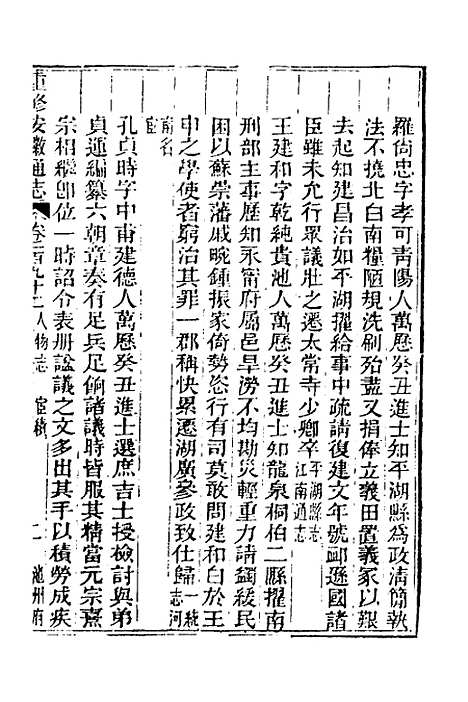 [下载][光绪重修安徽通志]七十九_沈葆桢/吴坤.pdf