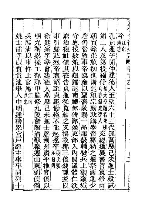 [下载][光绪重修安徽通志]七十九_沈葆桢/吴坤.pdf