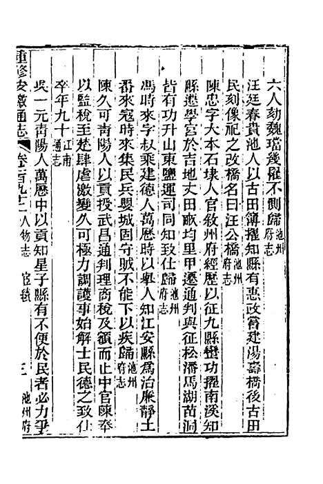 [下载][光绪重修安徽通志]七十九_沈葆桢/吴坤.pdf