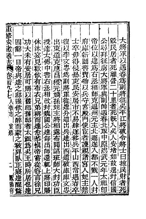 [下载][光绪重修安徽通志]八十一_沈葆桢/吴坤.pdf