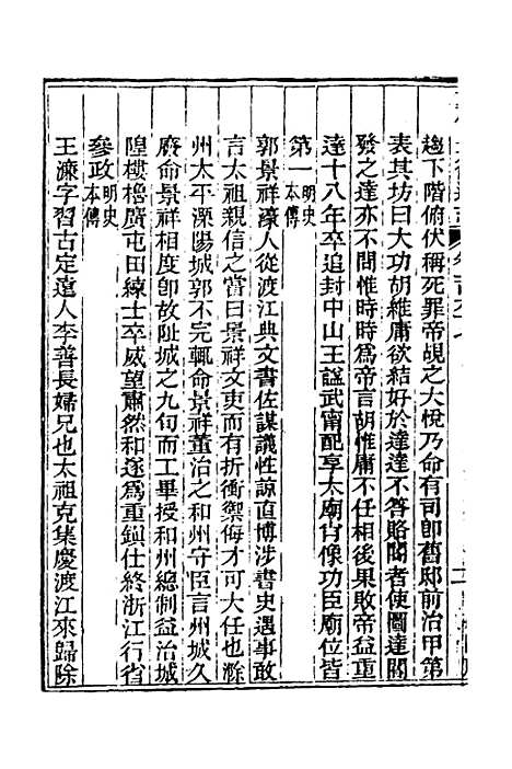 [下载][光绪重修安徽通志]八十一_沈葆桢/吴坤.pdf