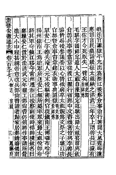 [下载][光绪重修安徽通志]八十一_沈葆桢/吴坤.pdf