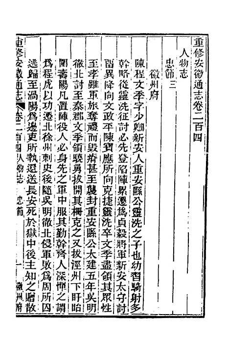 [下载][光绪重修安徽通志]八十四_沈葆桢/吴坤.pdf