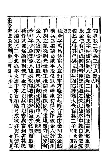 [下载][光绪重修安徽通志]八十四_沈葆桢/吴坤.pdf