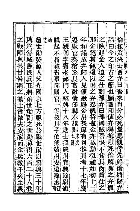 [下载][光绪重修安徽通志]八十四_沈葆桢/吴坤.pdf