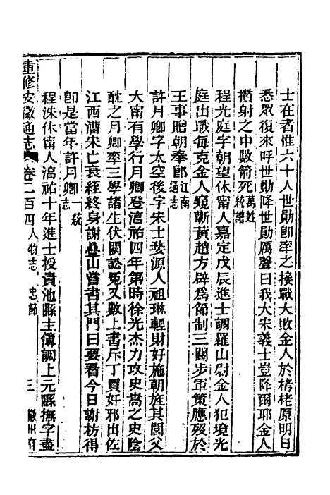 [下载][光绪重修安徽通志]八十四_沈葆桢/吴坤.pdf