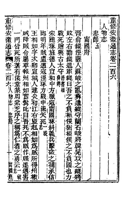 [下载][光绪重修安徽通志]八十五_沈葆桢/吴坤.pdf