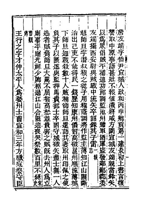 [下载][光绪重修安徽通志]八十五_沈葆桢/吴坤.pdf