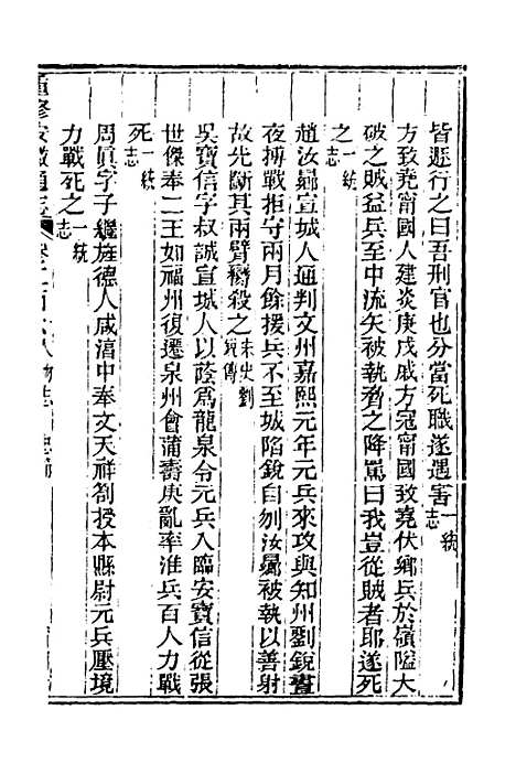 [下载][光绪重修安徽通志]八十五_沈葆桢/吴坤.pdf