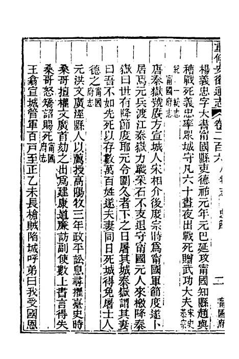 [下载][光绪重修安徽通志]八十五_沈葆桢/吴坤.pdf