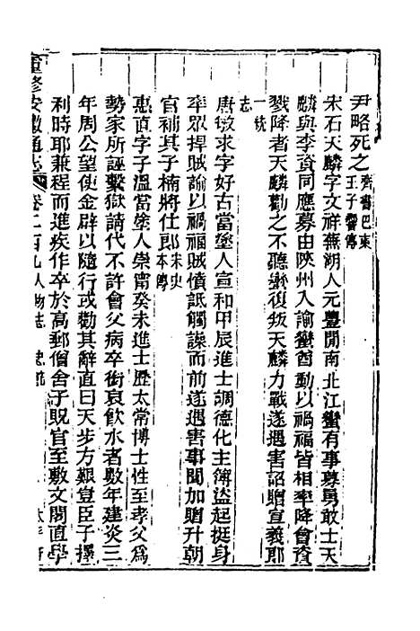 [下载][光绪重修安徽通志]八十六_沈葆桢/吴坤.pdf